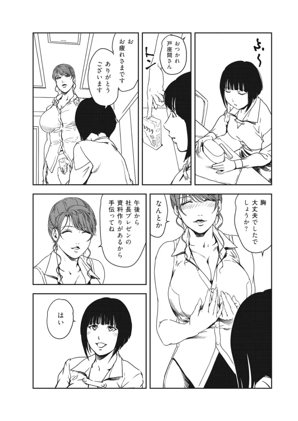 肉秘書・友紀子 40巻 Page.17