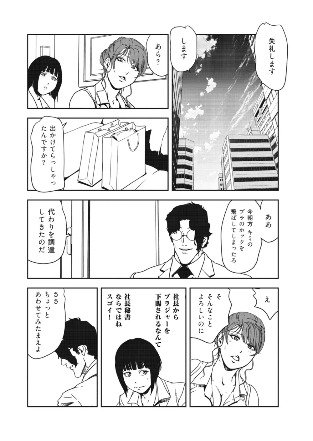 肉秘書・友紀子 40巻 Page.18