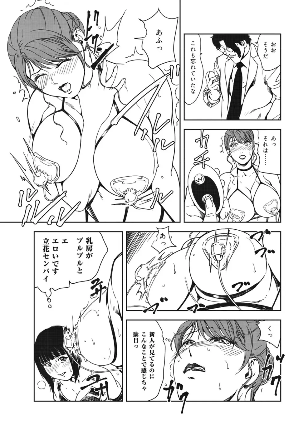 肉秘書・友紀子 40巻 Page.23