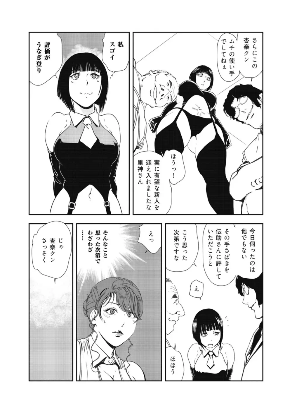 肉秘書・友紀子 40巻 Page.46