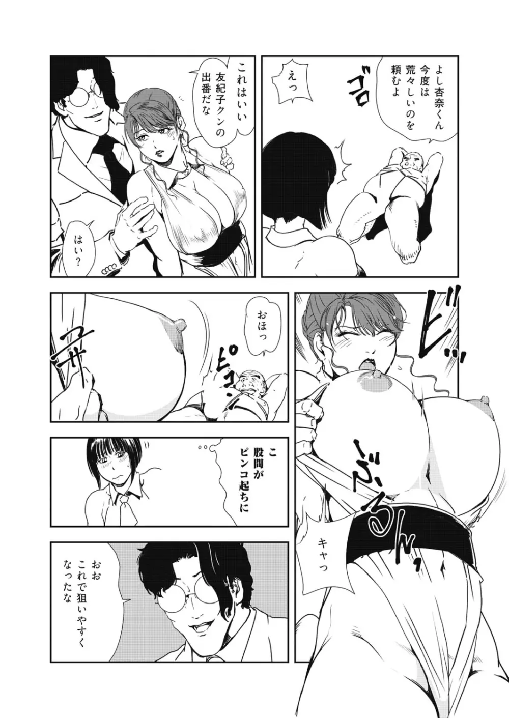 肉秘書・友紀子 40巻 Page.48