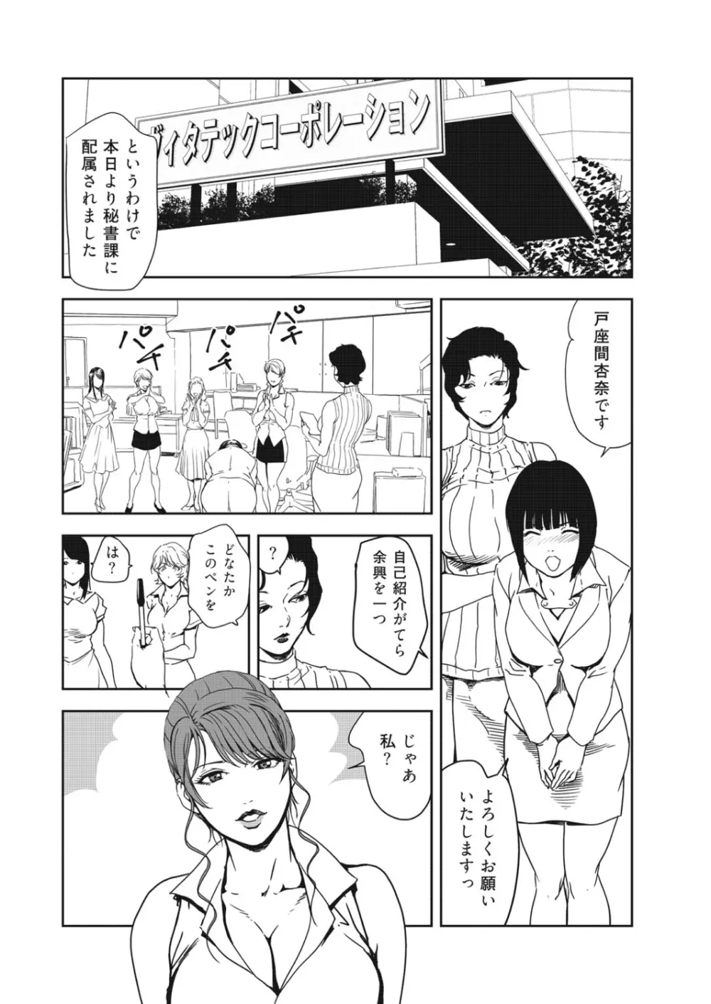 肉秘書・友紀子 40巻 Page.6