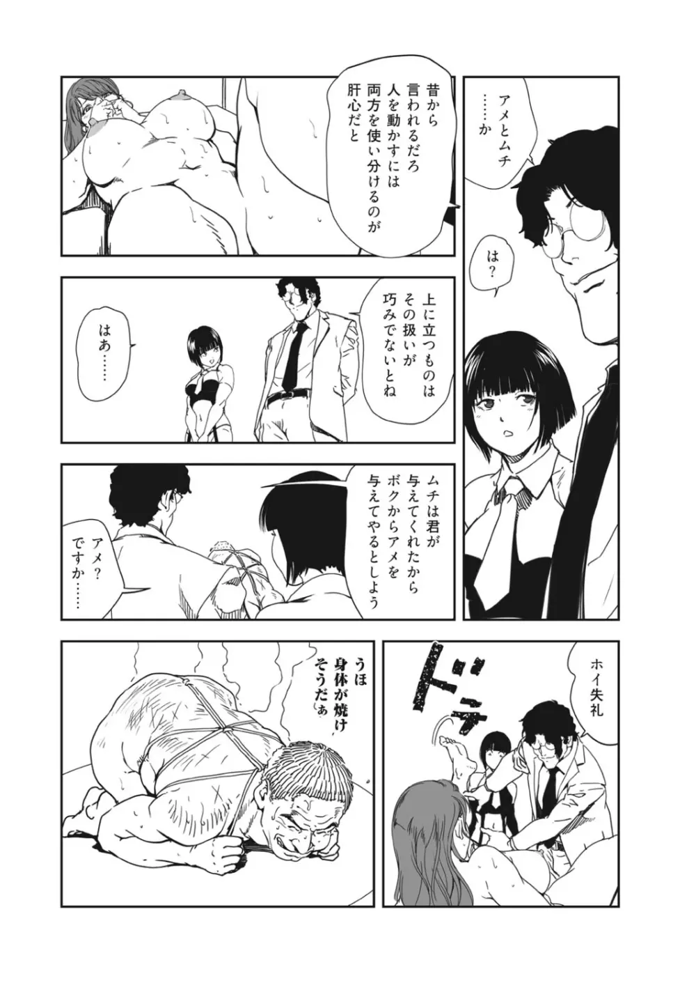 肉秘書・友紀子 40巻 Page.62