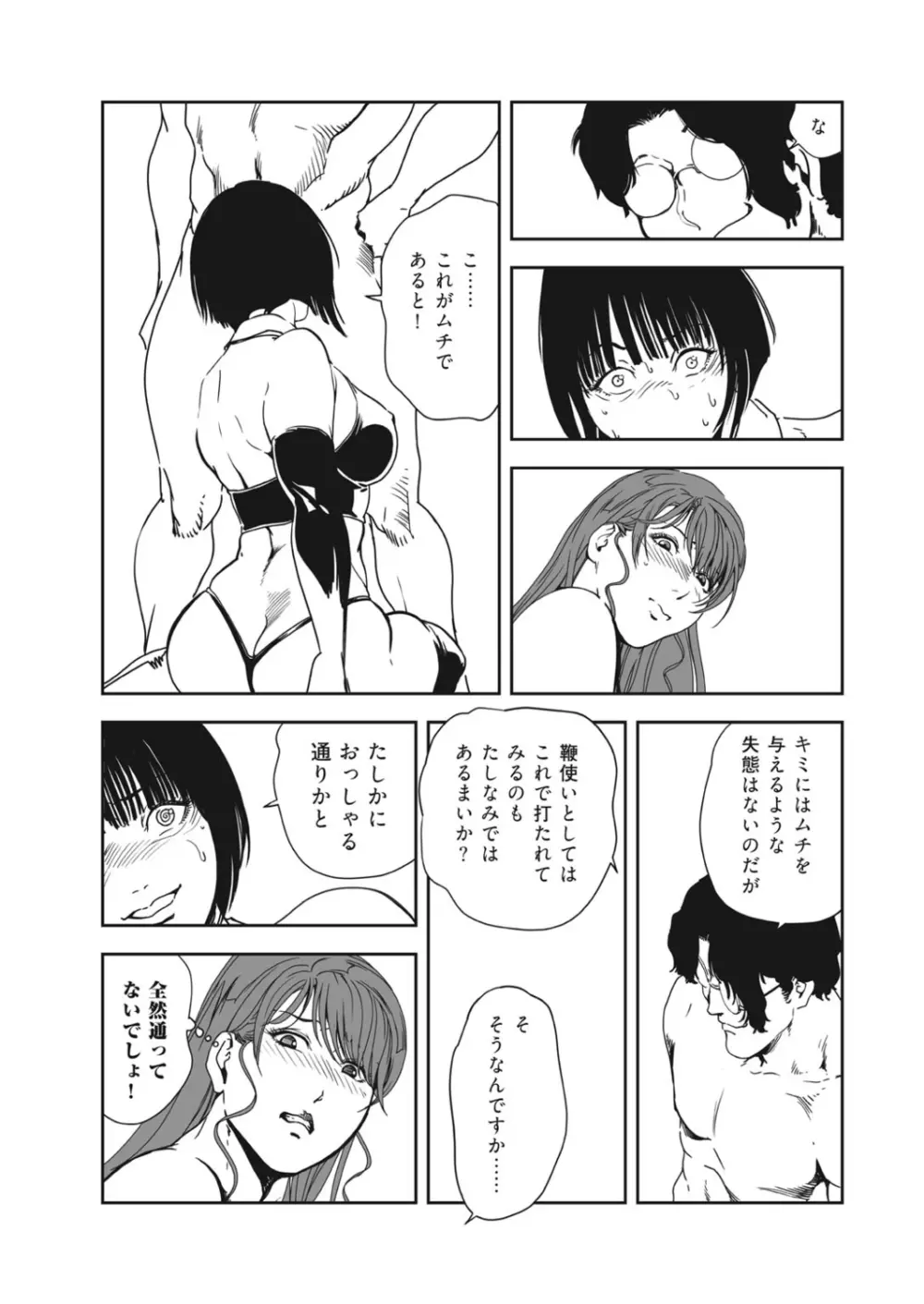 肉秘書・友紀子 40巻 Page.71