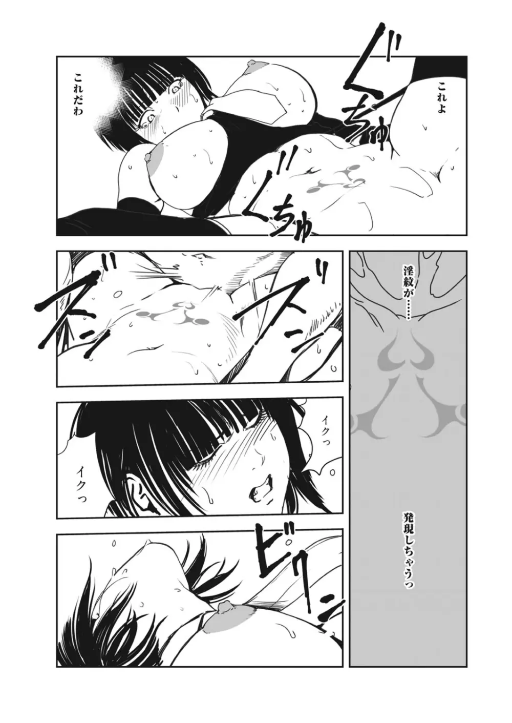 肉秘書・友紀子 40巻 Page.79