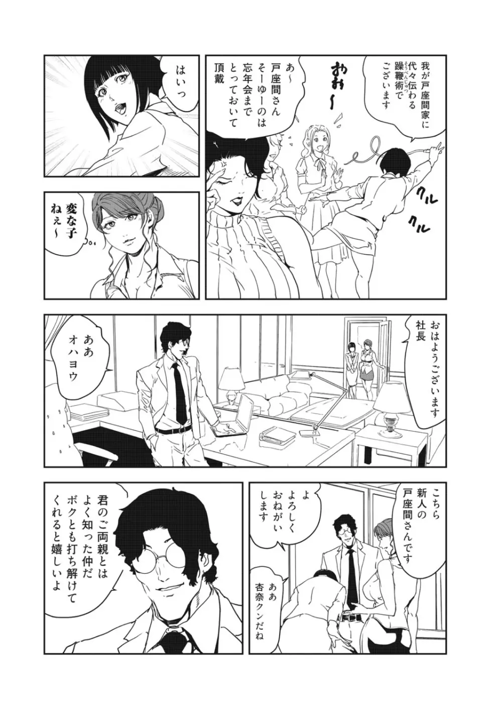 肉秘書・友紀子 40巻 Page.8