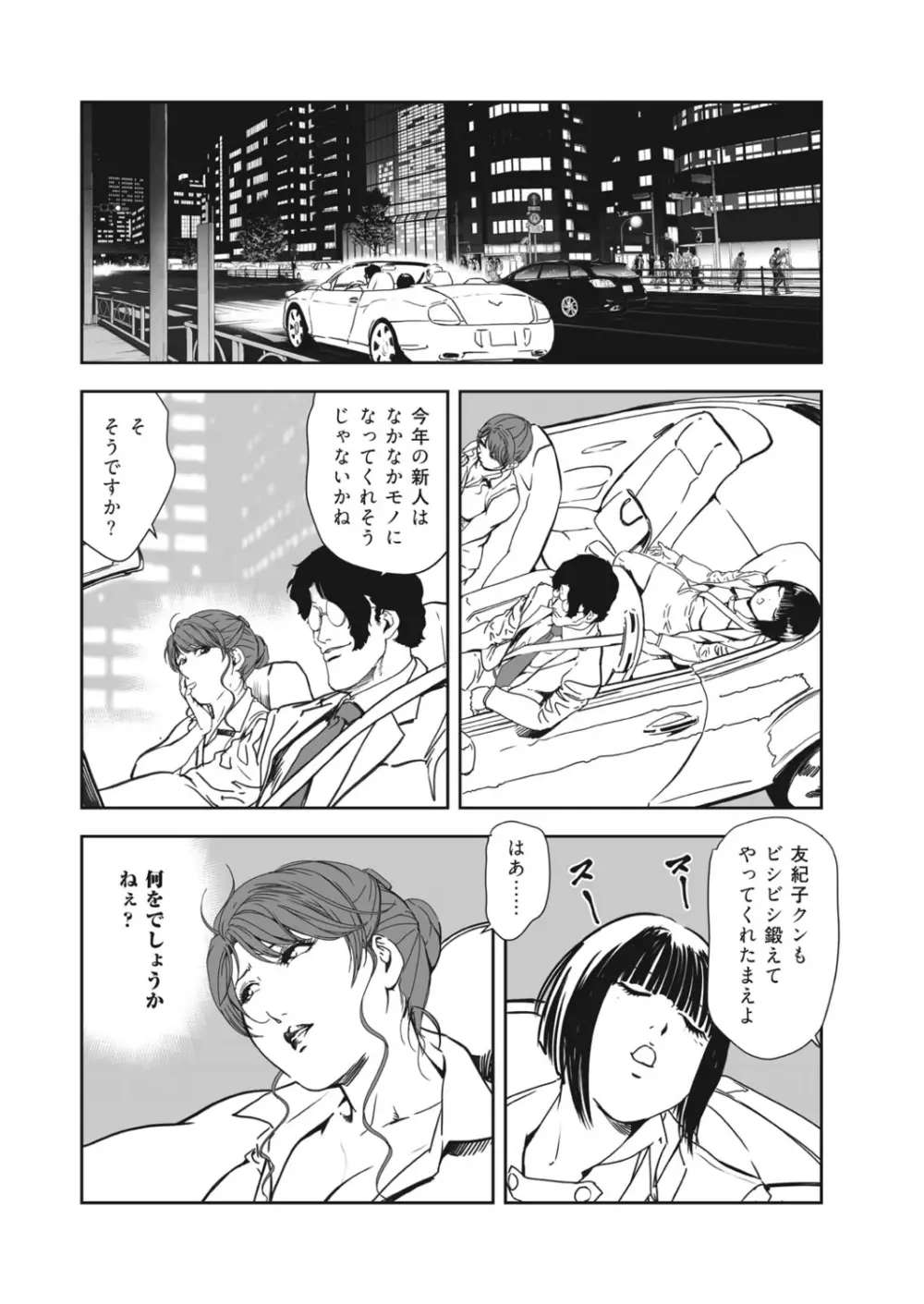 肉秘書・友紀子 40巻 Page.86