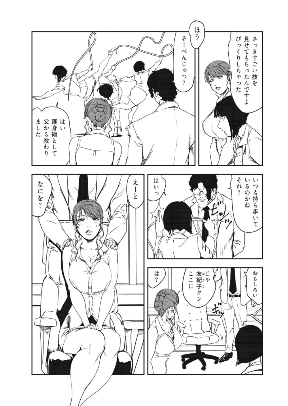 肉秘書・友紀子 40巻 Page.9