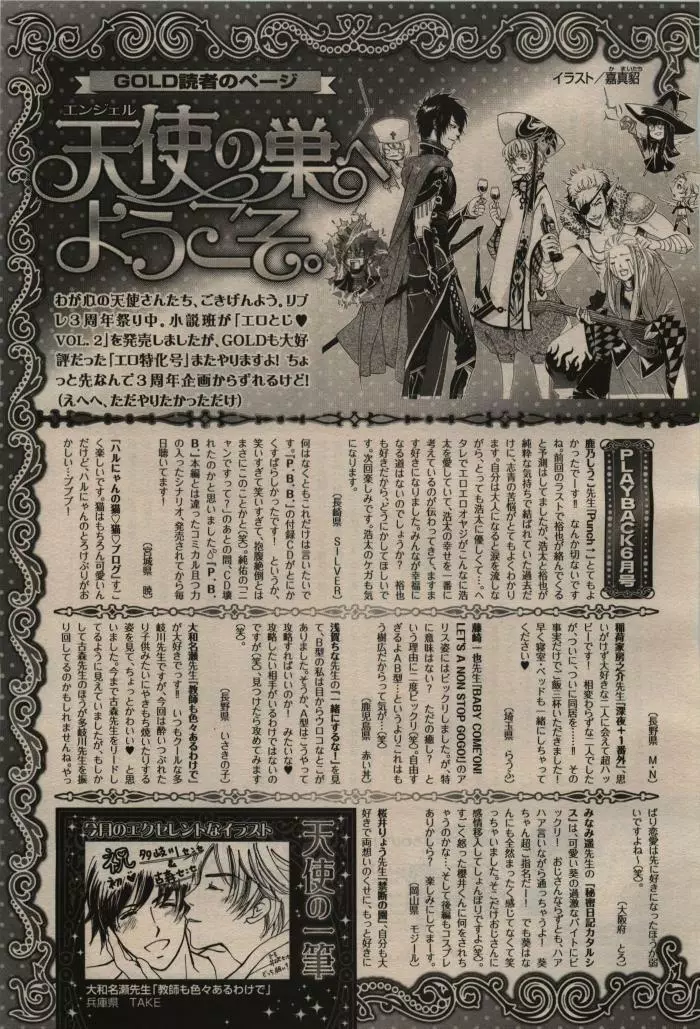 BE・BOY GOLD 2009年08月号 Page.437