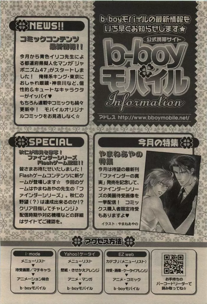 BE・BOY GOLD 2009年08月号 Page.54