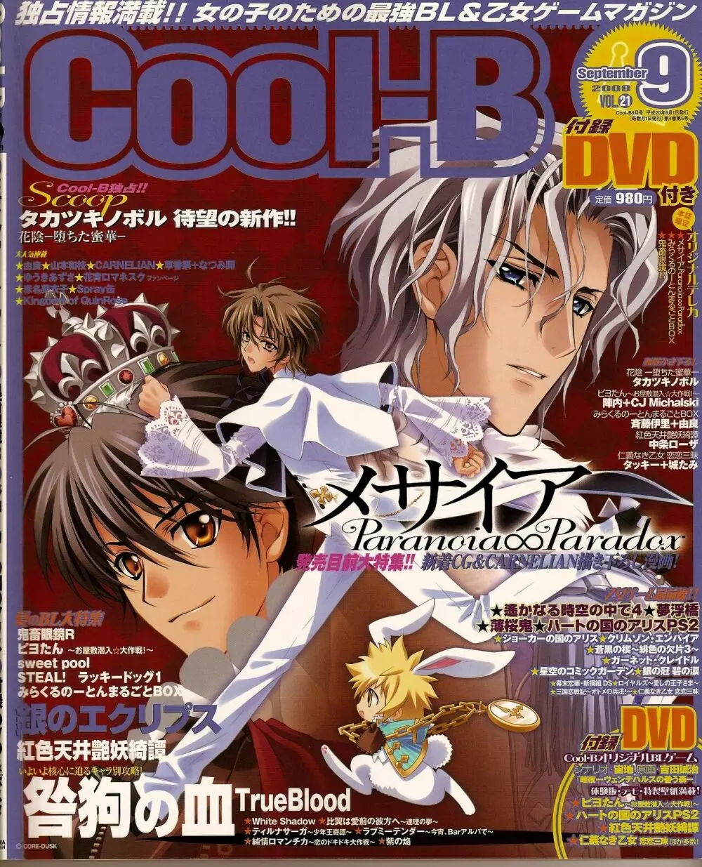 Cool-B Vol.21 2008年09月号 Page.1