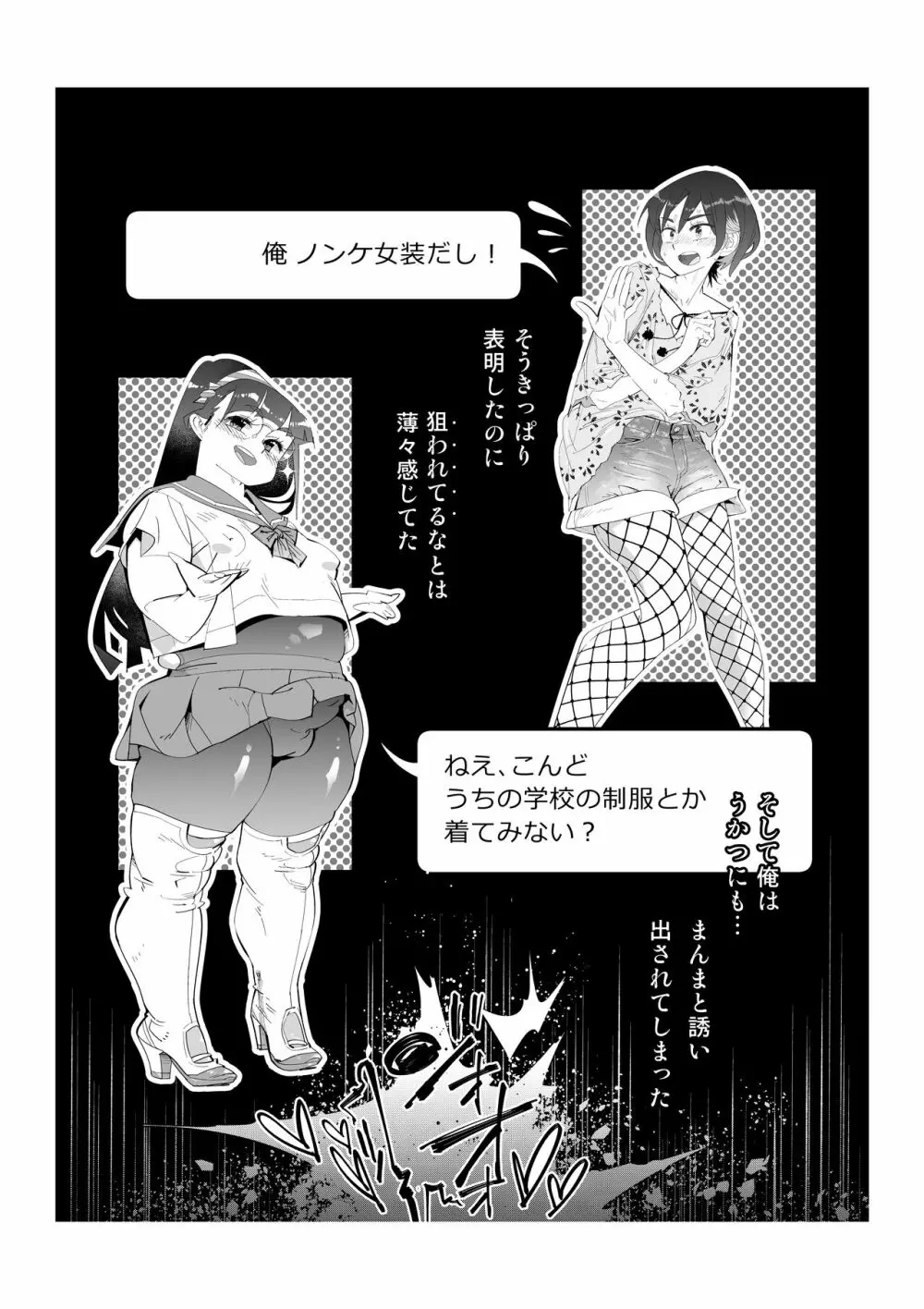 [岸里さとし] ファストエロ漫画集(1) ～女装・男の娘・ショタ・ニューハーフのコミッションズ～ Page.6