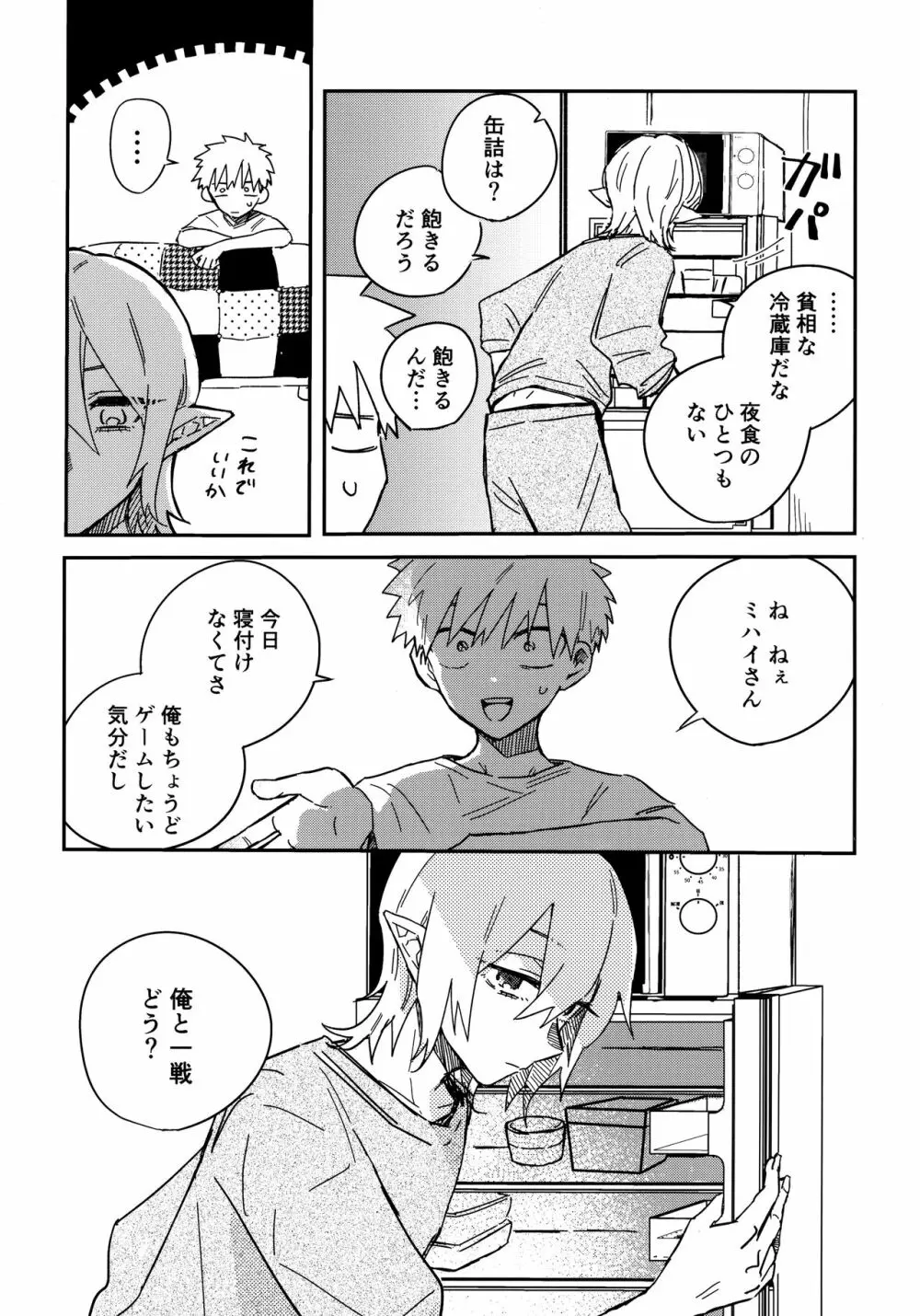 眠くなるまで Page.11