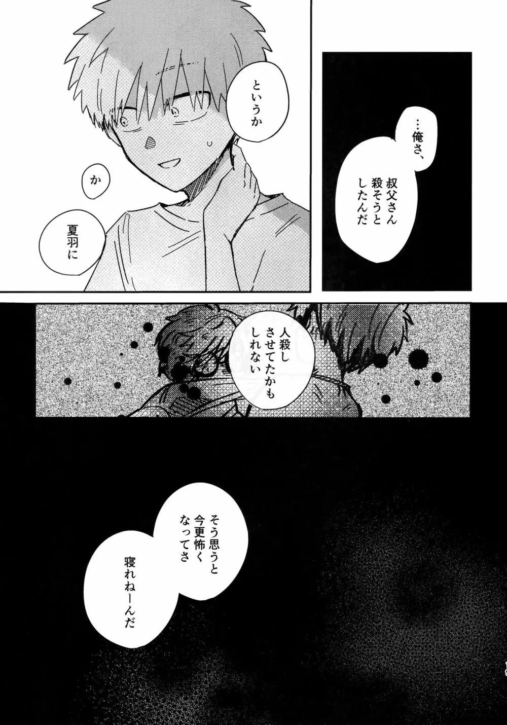 眠くなるまで Page.18