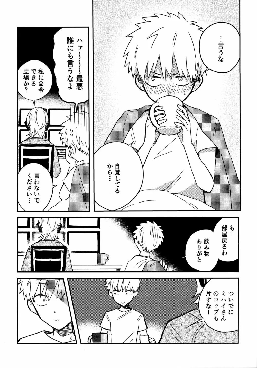 眠くなるまで Page.29