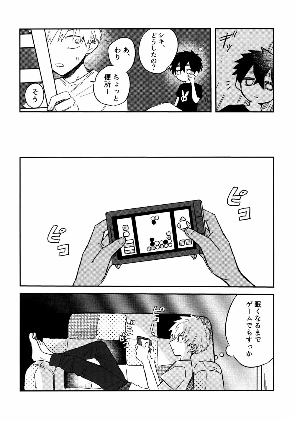 眠くなるまで Page.9