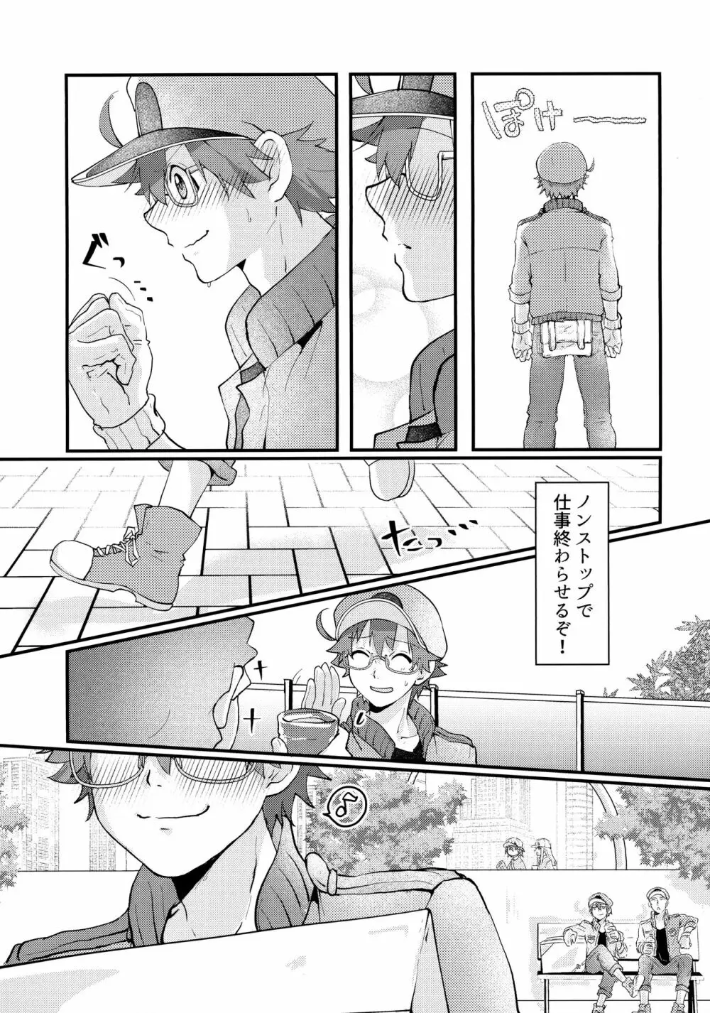 君と僕がハッピーエンドになる話2 Page.11