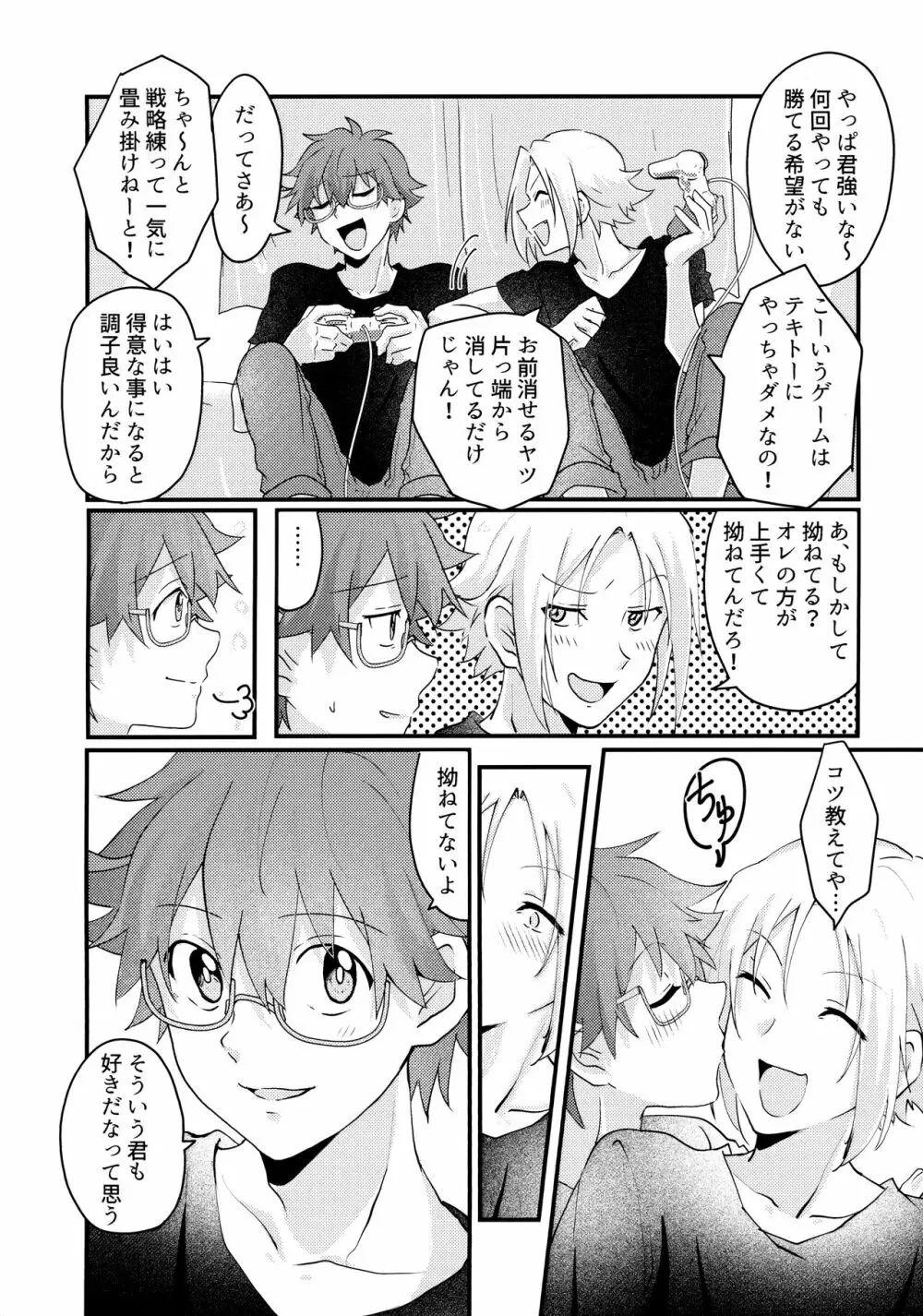 君と僕がハッピーエンドになる話2 Page.17