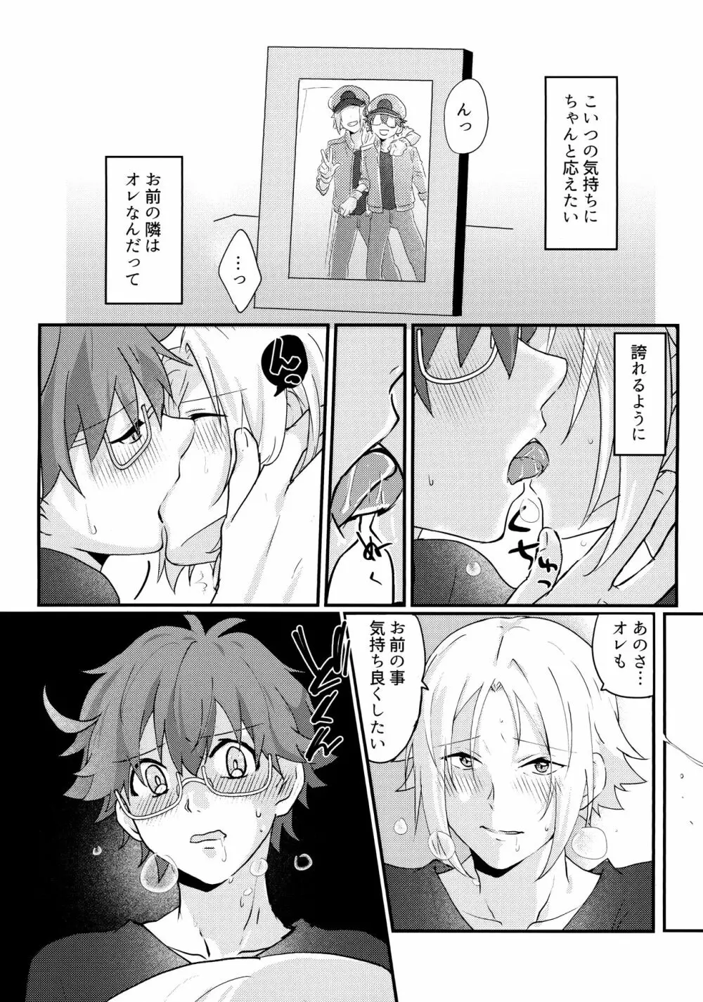 君と僕がハッピーエンドになる話2 Page.19