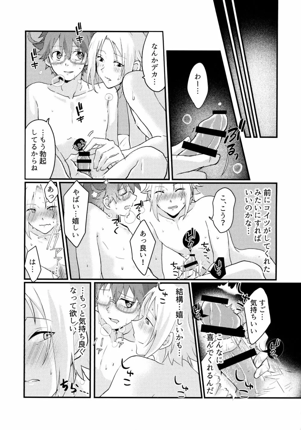 君と僕がハッピーエンドになる話2 Page.20