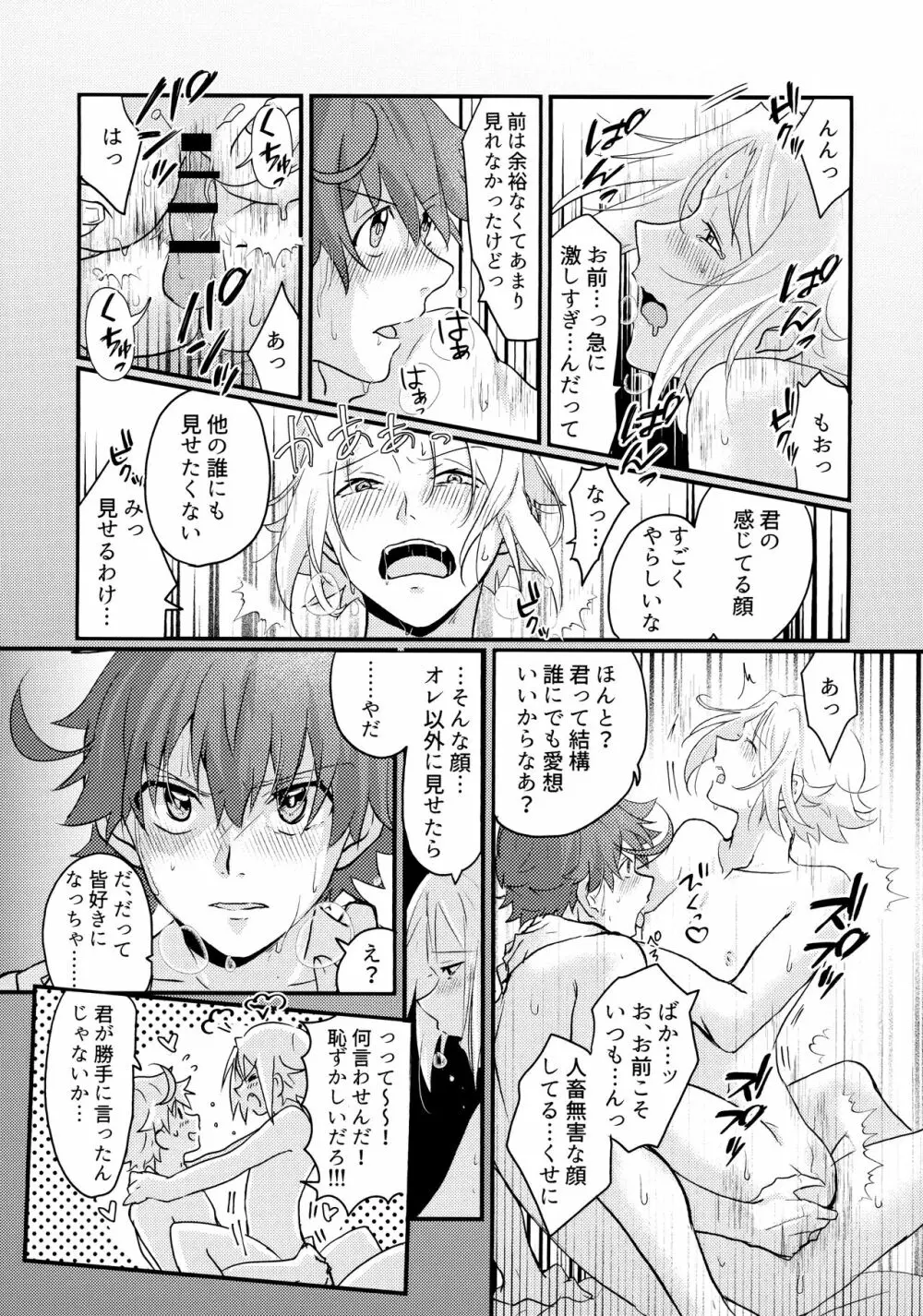 君と僕がハッピーエンドになる話2 Page.28