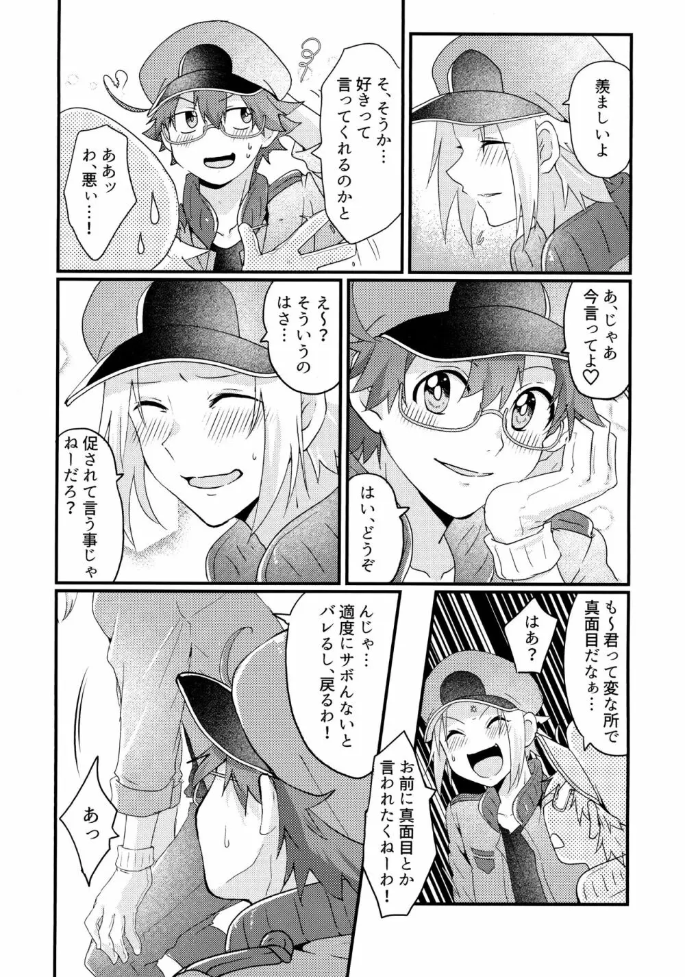 君と僕がハッピーエンドになる話2 Page.6