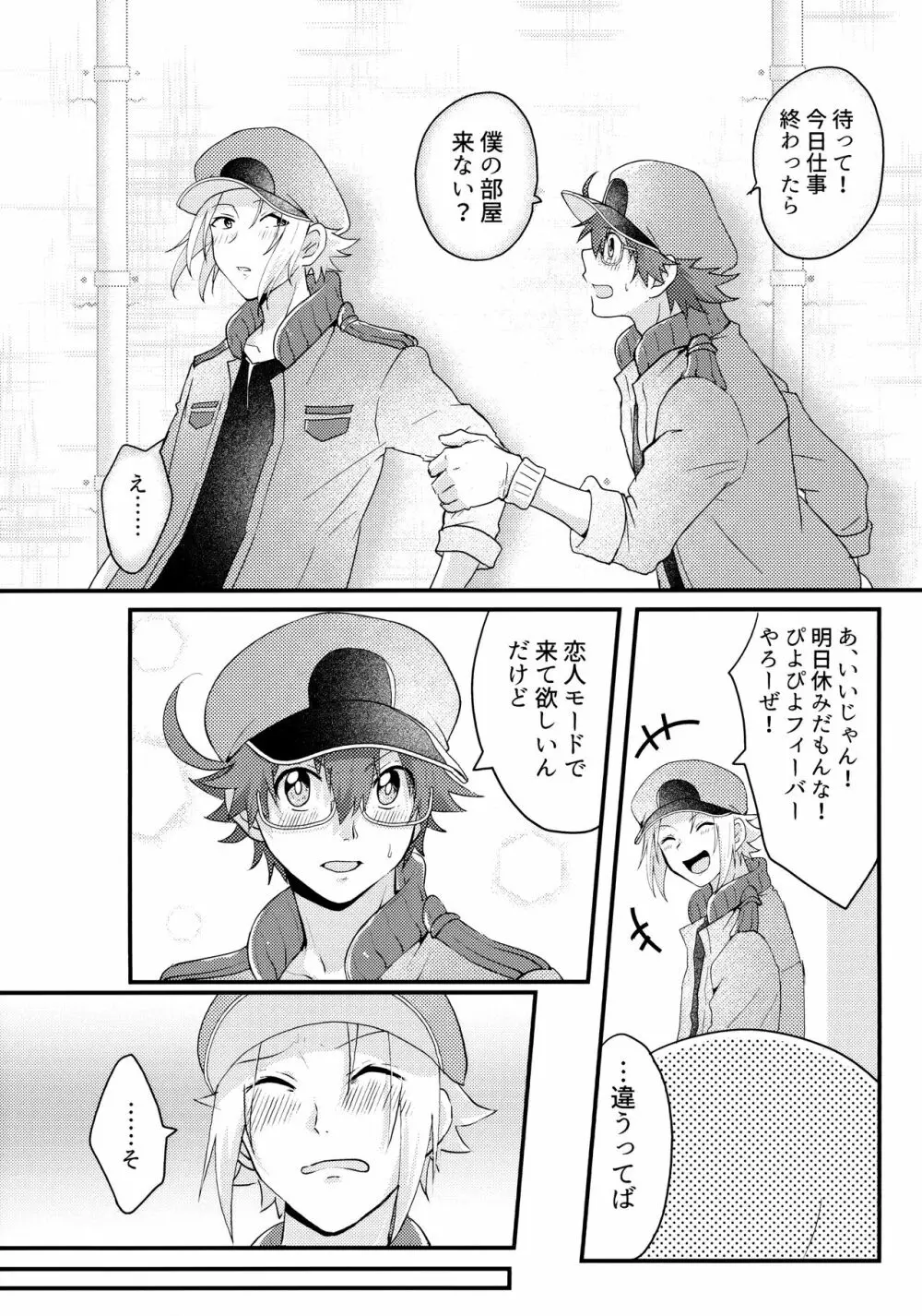 君と僕がハッピーエンドになる話2 Page.7