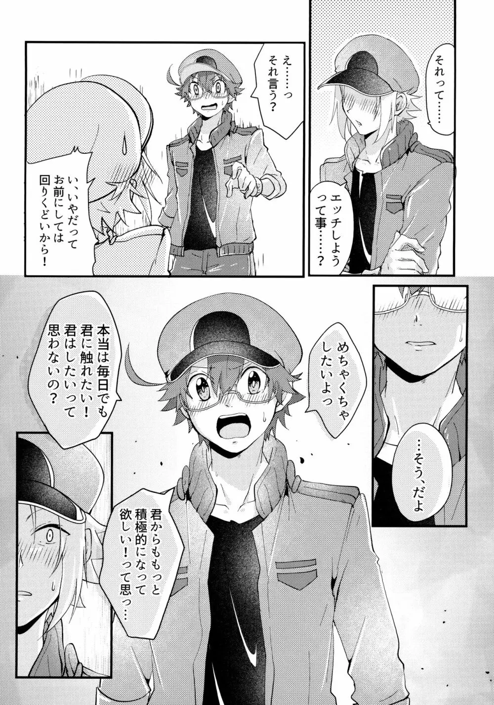 君と僕がハッピーエンドになる話2 Page.8