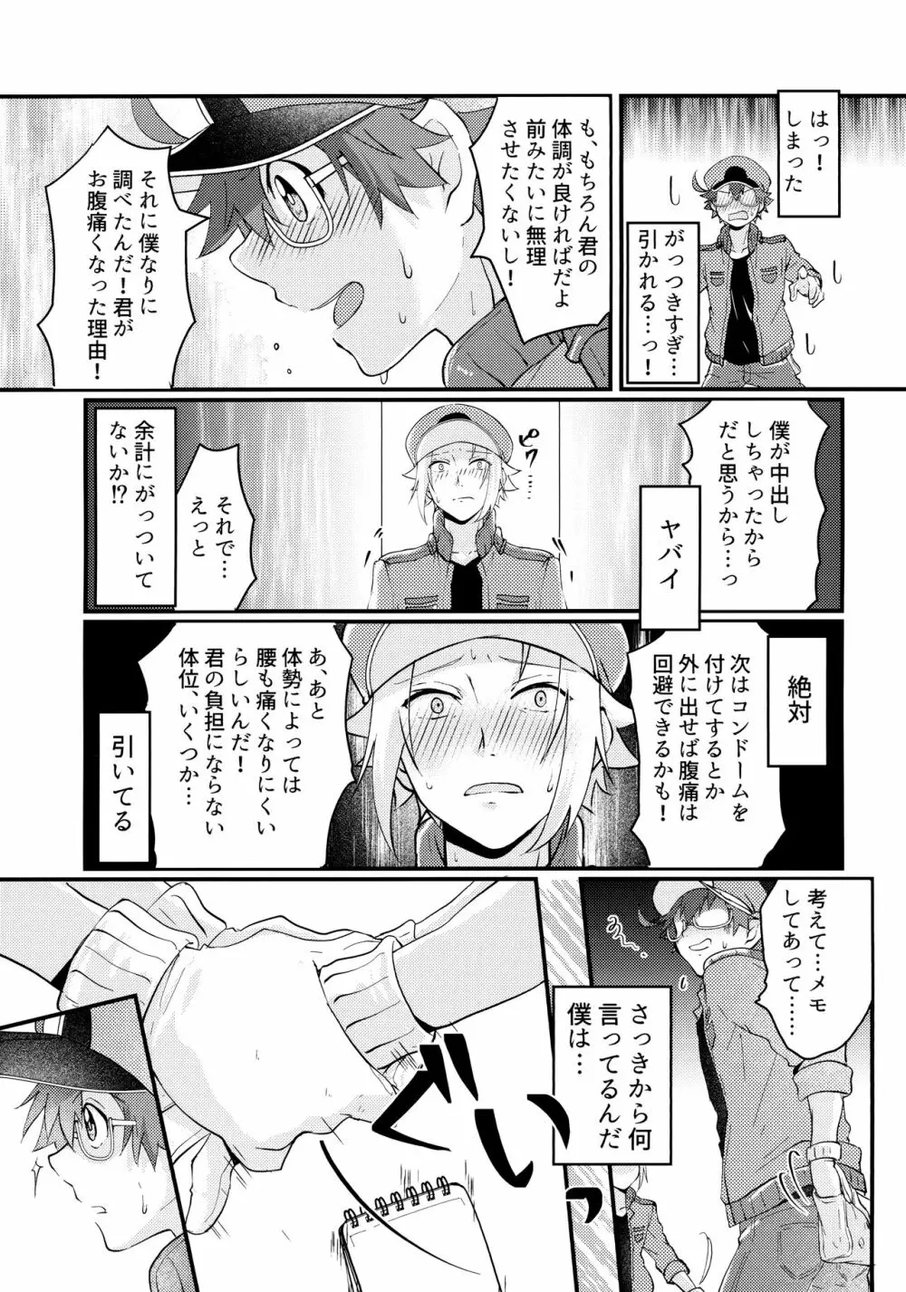 君と僕がハッピーエンドになる話2 Page.9