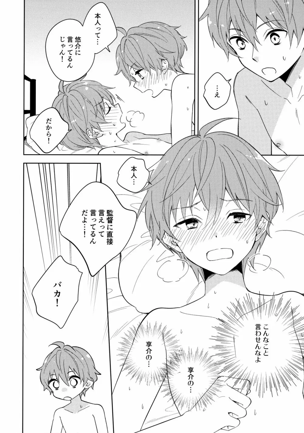 6月と檸檬 Page.11