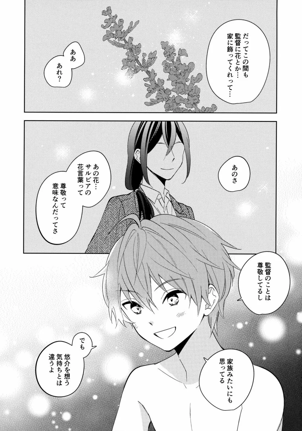 6月と檸檬 Page.15