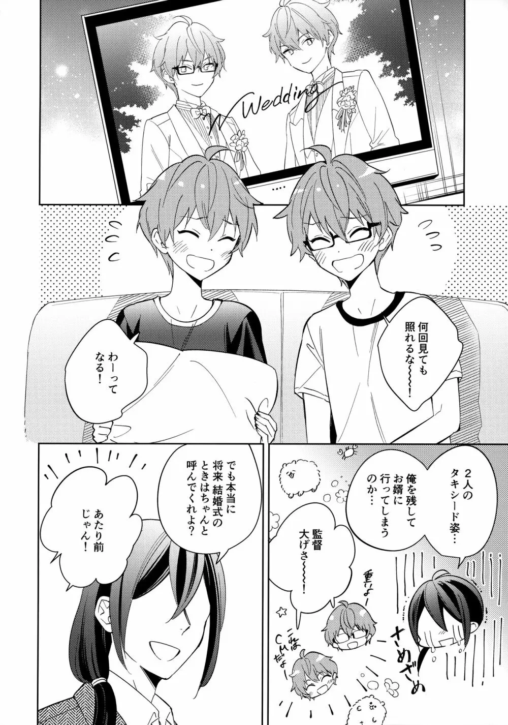 6月と檸檬 Page.19