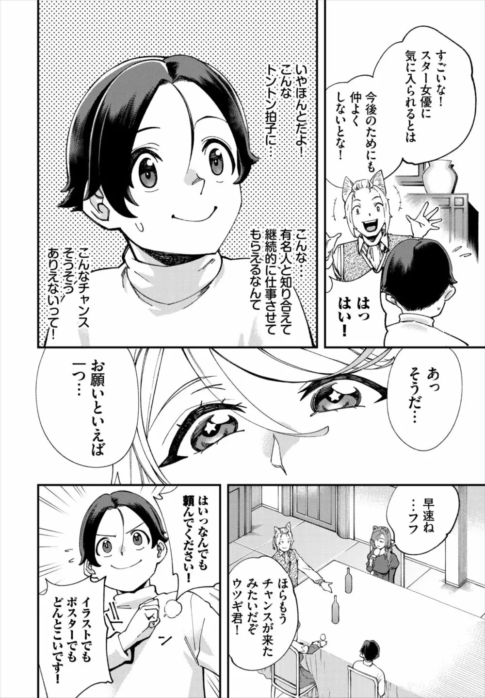 ダスコミ Vol.20 Page.113