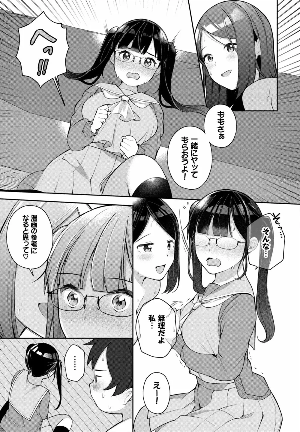 ダスコミ Vol.20 Page.16