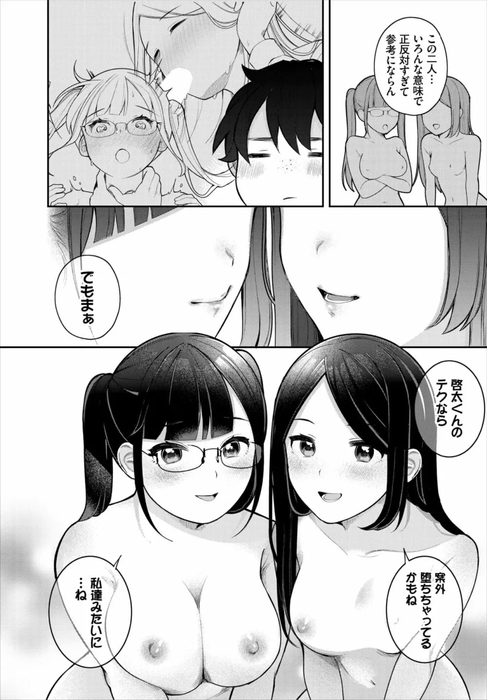 ダスコミ Vol.20 Page.28