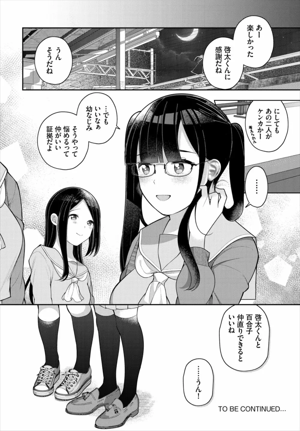 ダスコミ Vol.20 Page.29