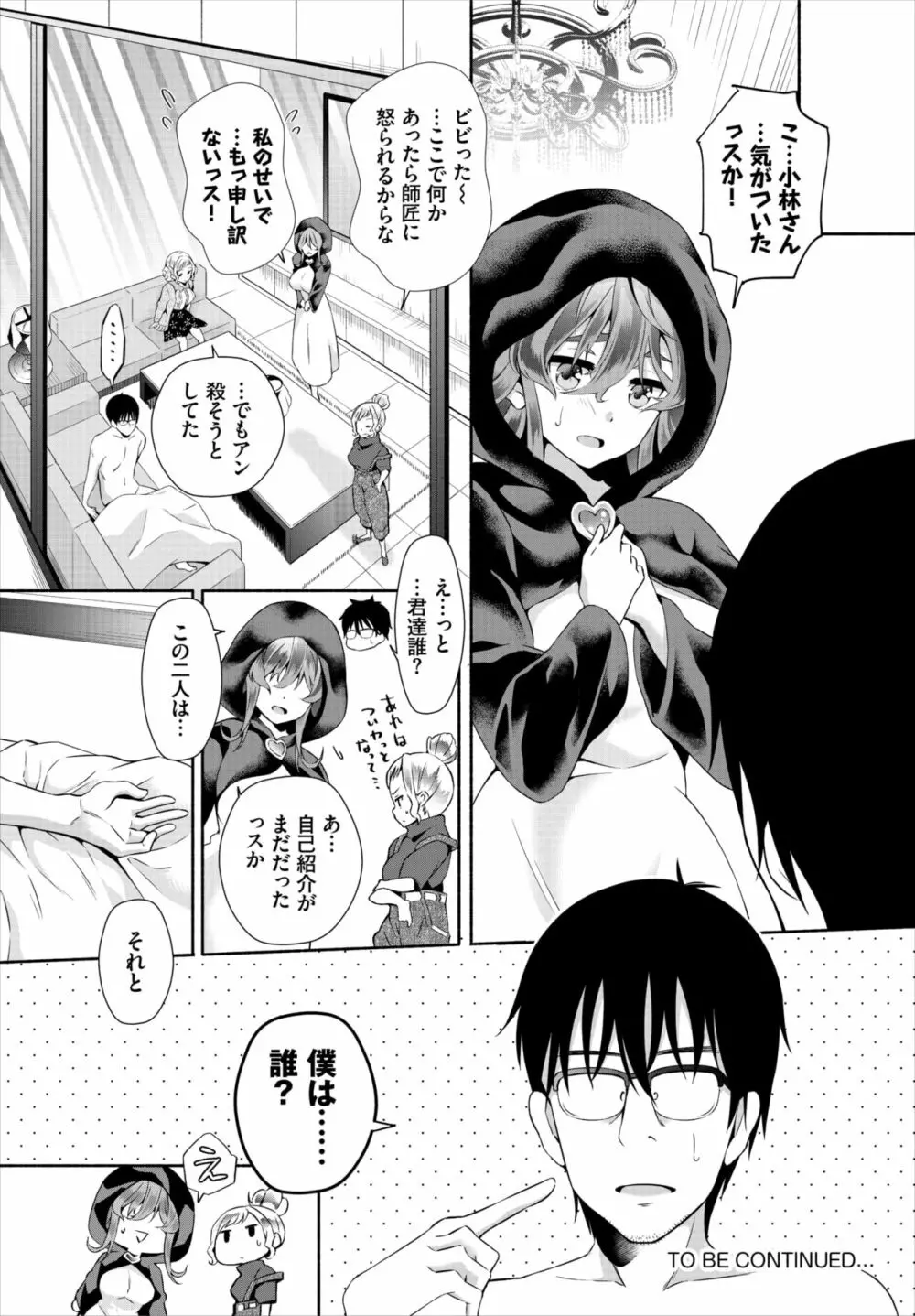 ダスコミ Vol.20 Page.71