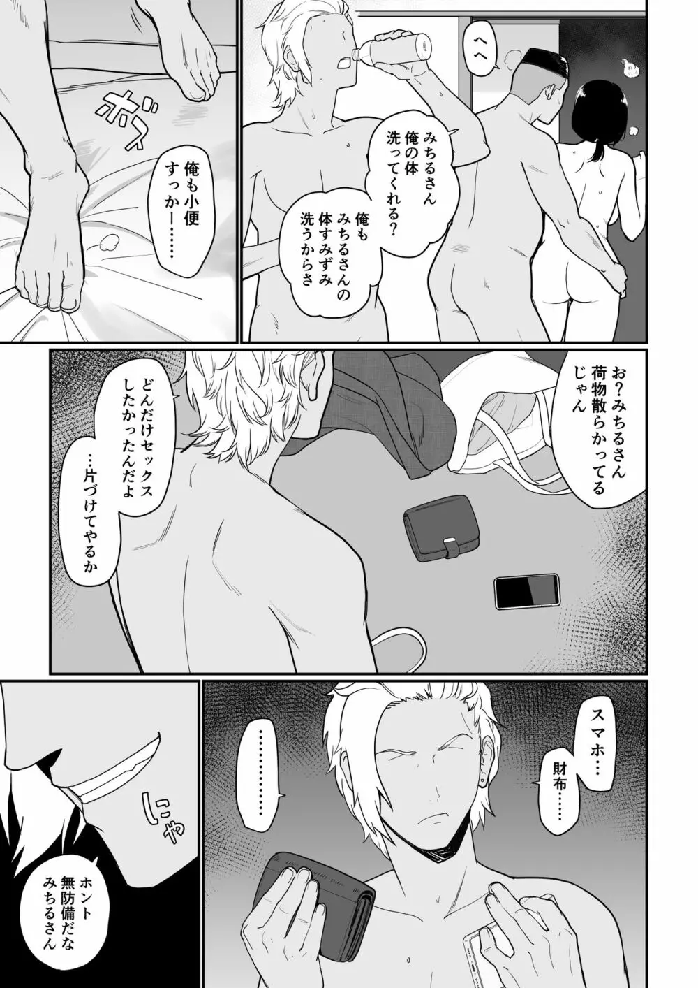 お母さんいただきます。2 Page.50