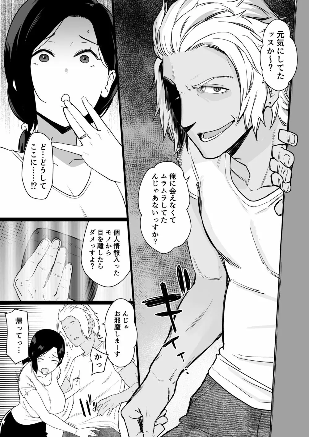 お母さんいただきます。2 Page.56