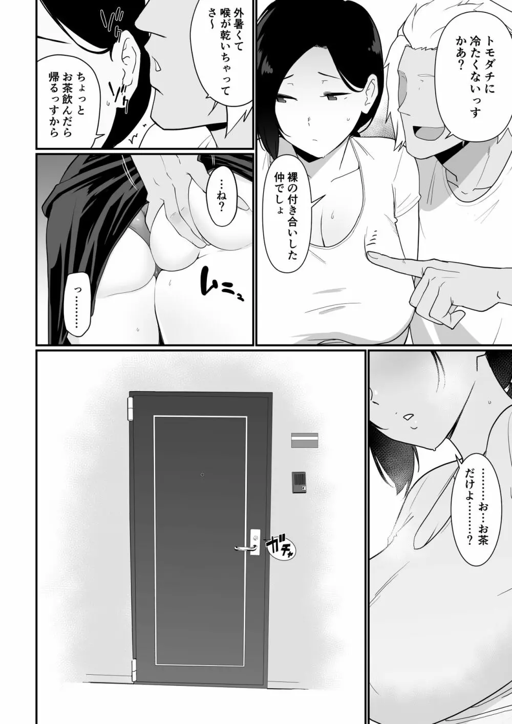 お母さんいただきます。2 Page.57