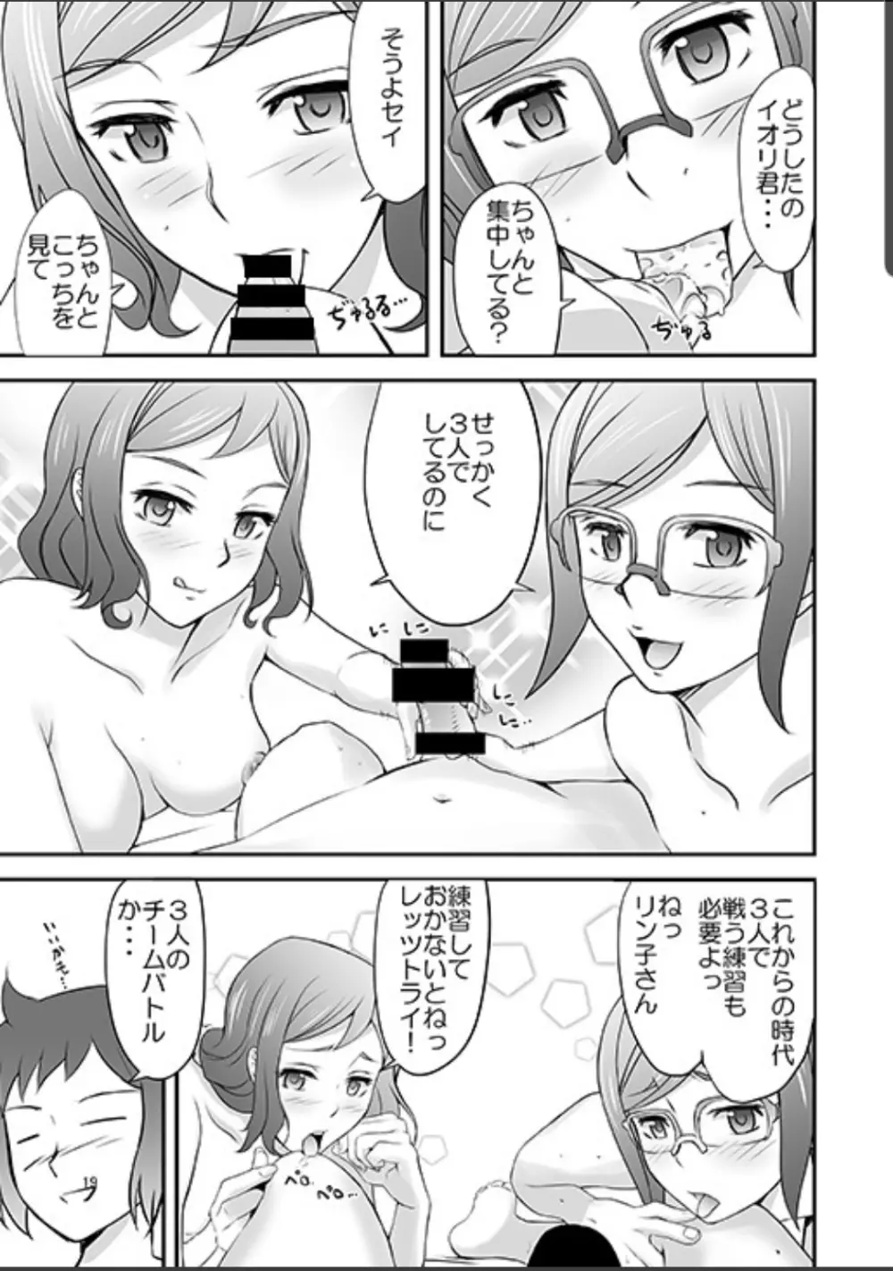 TINA RINKO TRY Page.19