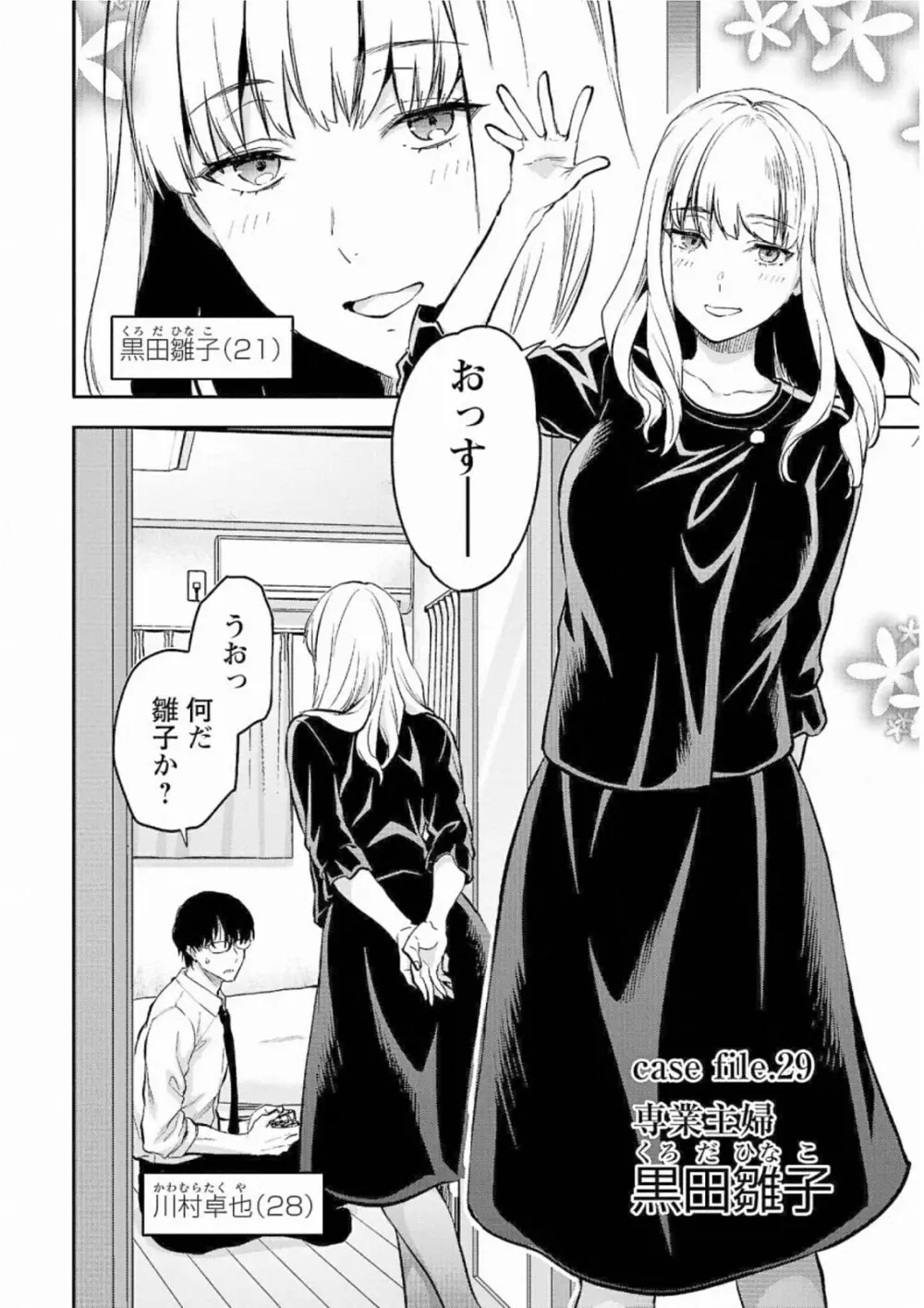 Kareshi ga iru no ni v05 Page.110