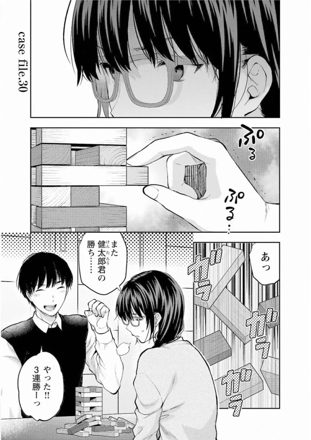 Kareshi ga iru no ni v05 Page.135