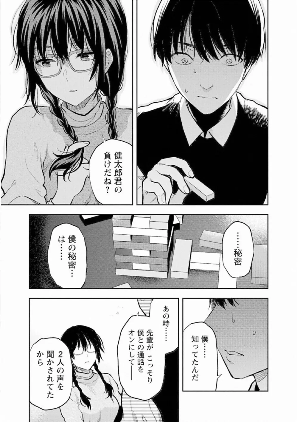 Kareshi ga iru no ni v05 Page.157