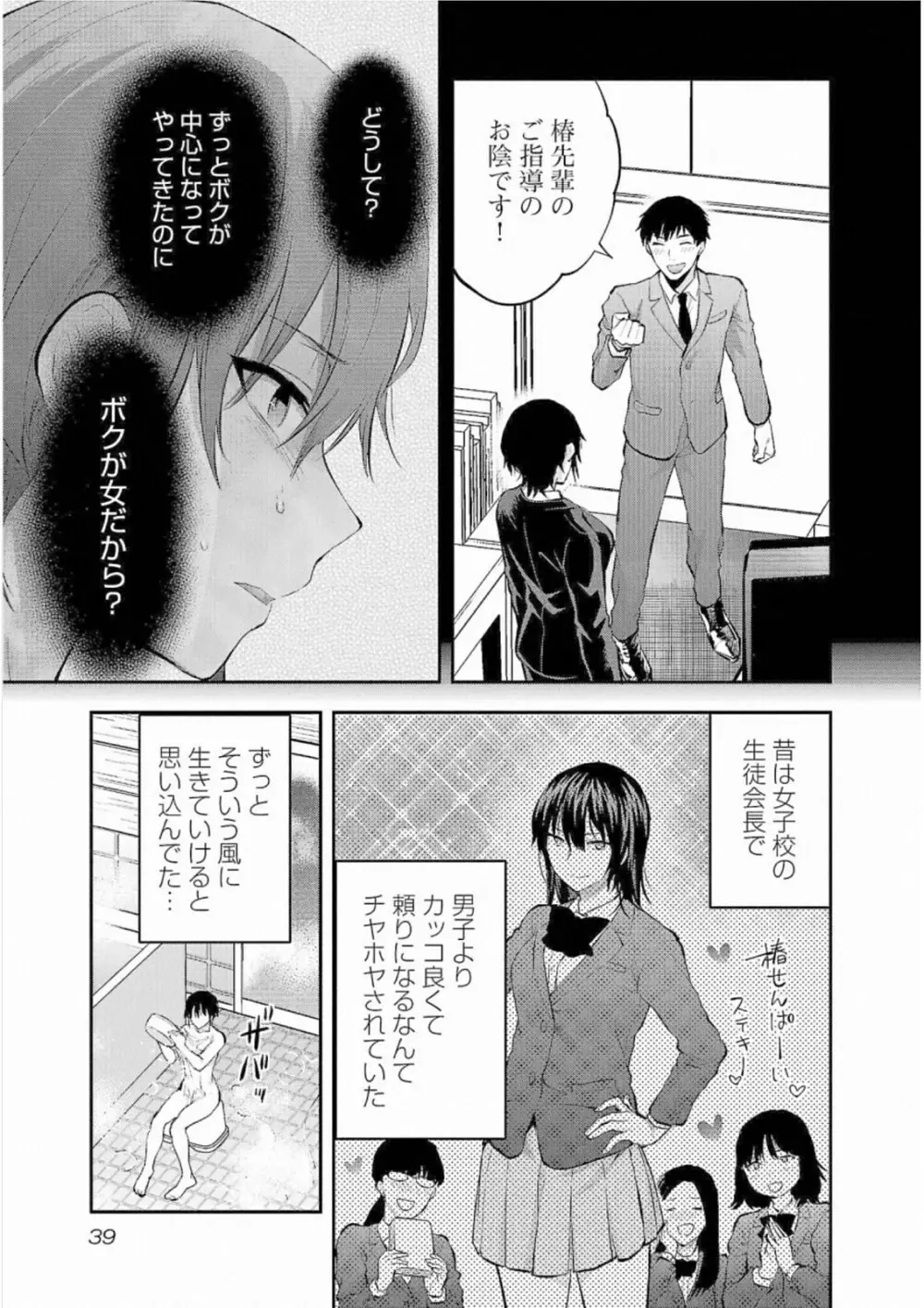 Kareshi ga iru no ni v05 Page.41