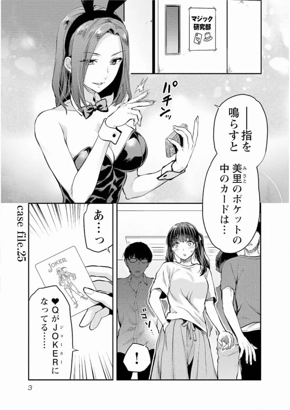 Kareshi ga iru no ni v05 Page.5