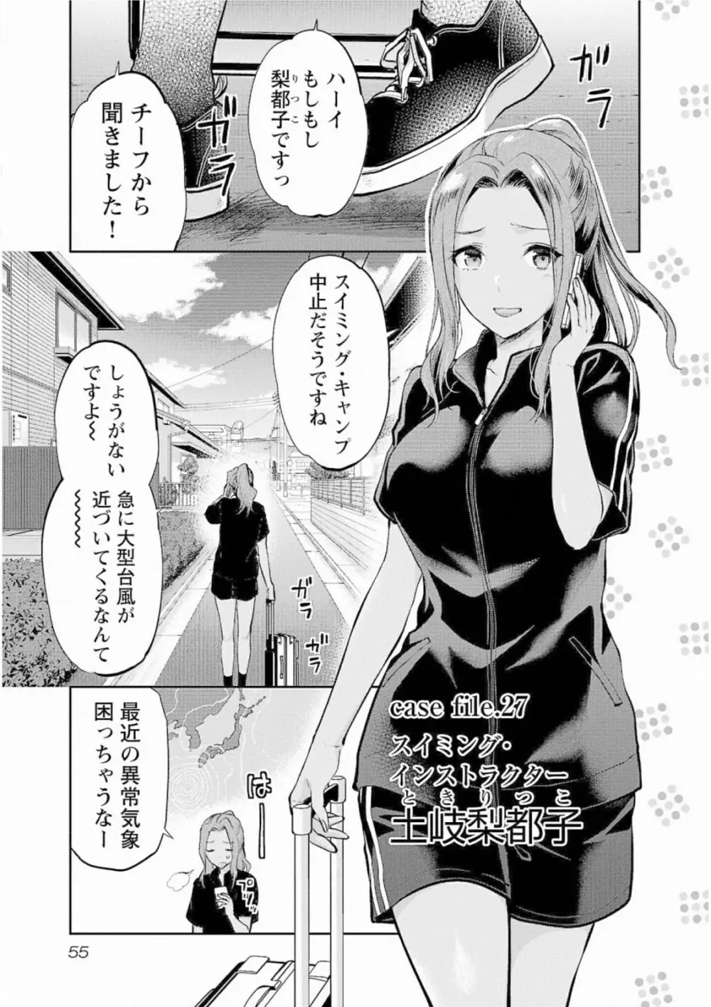 Kareshi ga iru no ni v05 Page.57