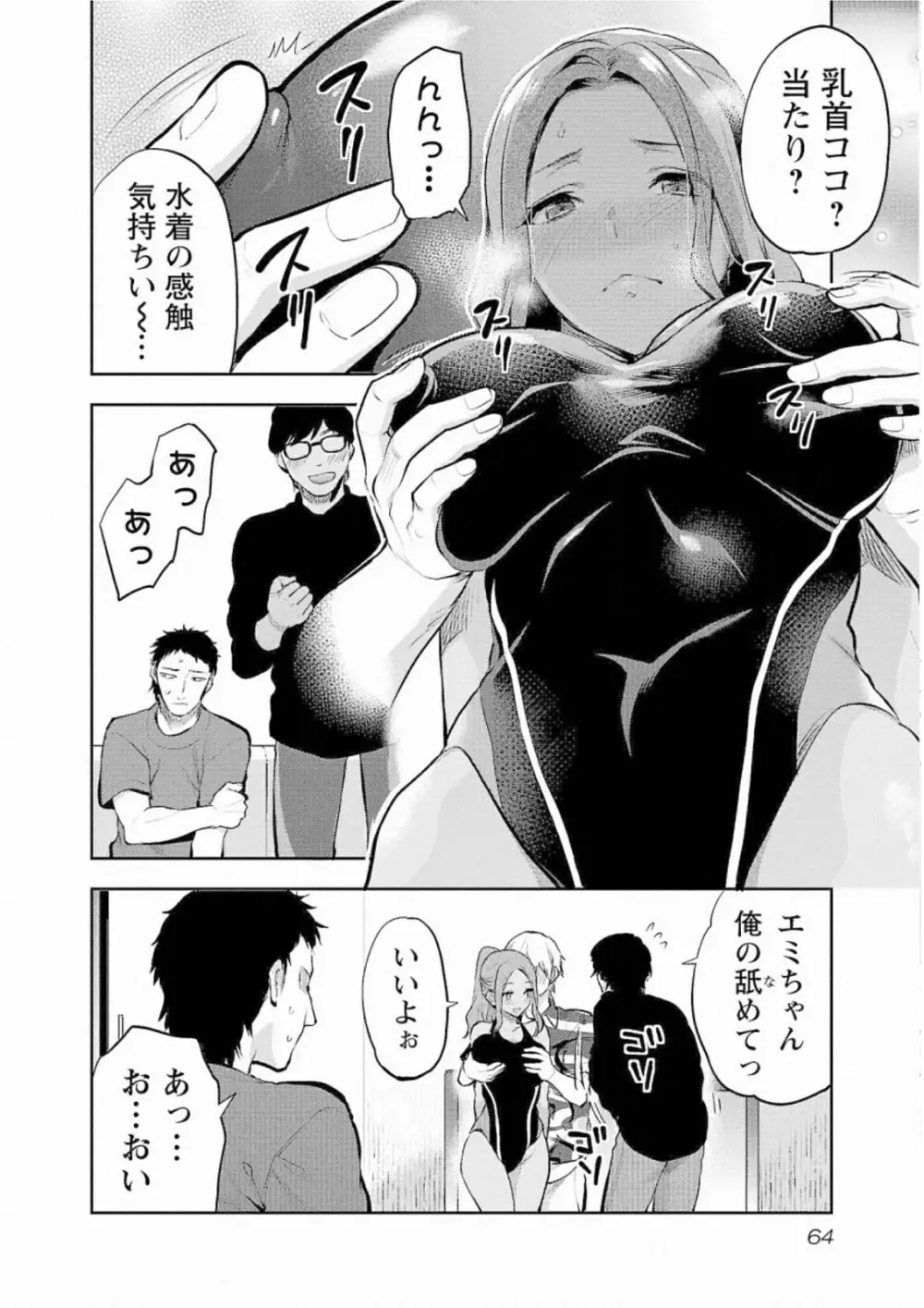 Kareshi ga iru no ni v05 Page.66