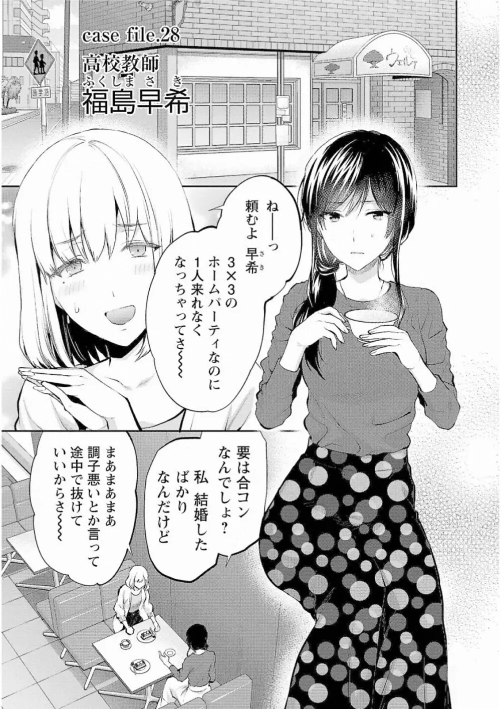 Kareshi ga iru no ni v05 Page.83