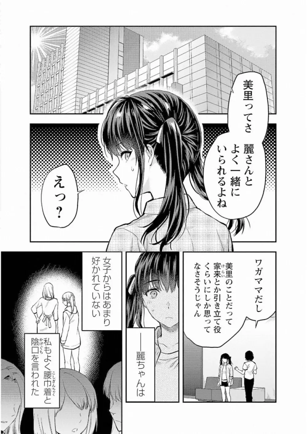 Kareshi ga iru no ni v05 Page.9